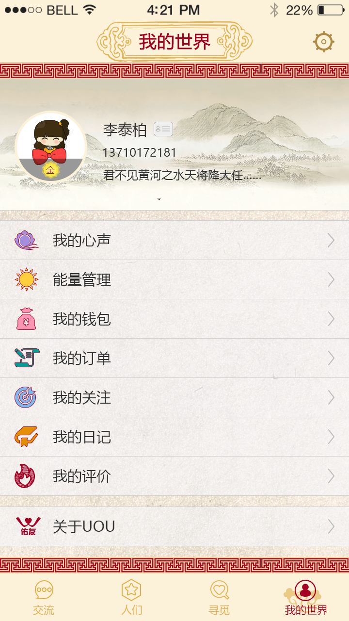 UOU-價(jià)值社交APP軟件開(kāi)發(fā)案例
