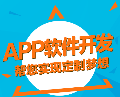 北京app開發(fā)公司哪家好？