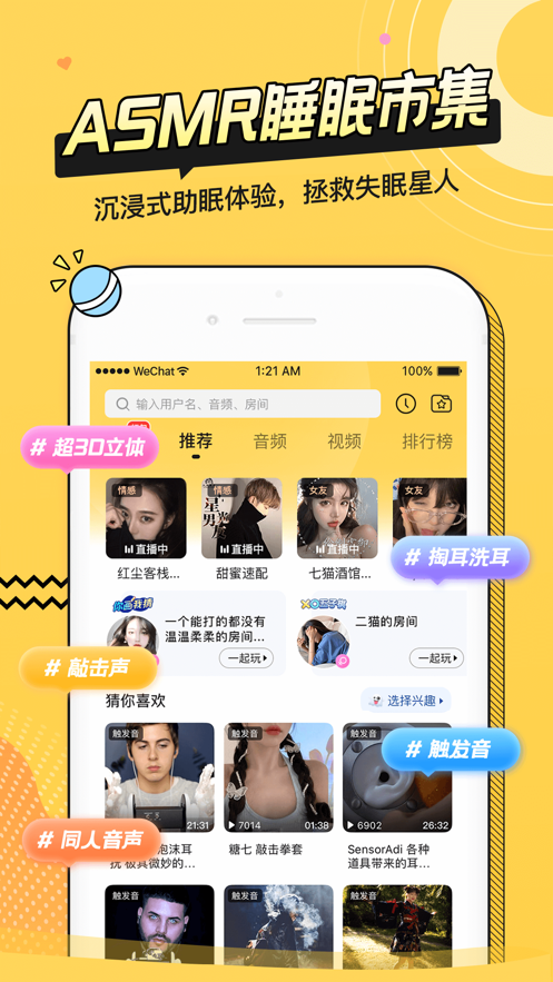 耳萌-聲控語(yǔ)音交友，陪聊天APP案例