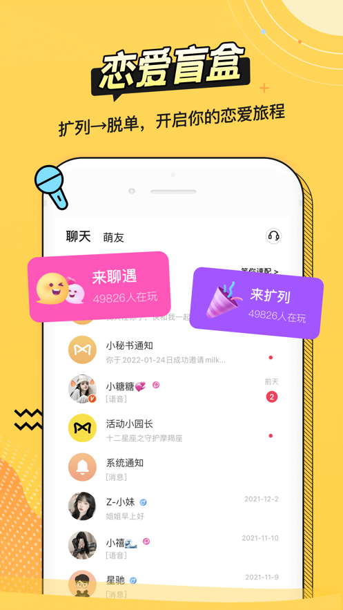 耳萌-聲控語(yǔ)音交友，陪聊天APP案例