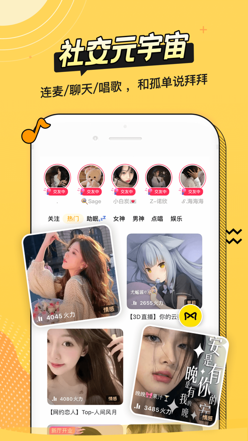 耳萌-聲控語(yǔ)音交友，陪聊天APP案例