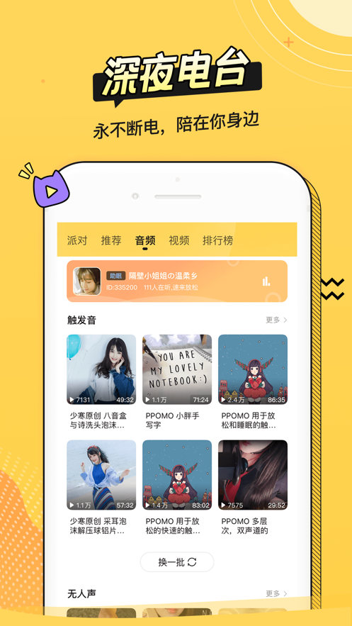 耳萌-聲控語(yǔ)音交友，陪聊天APP案例