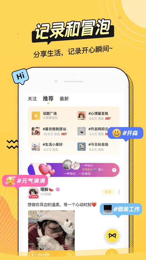 耳萌-聲控語(yǔ)音交友，陪聊天APP案例
