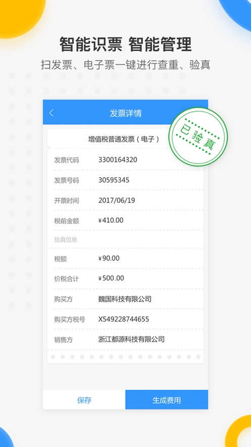 每刻報(bào)銷-APP