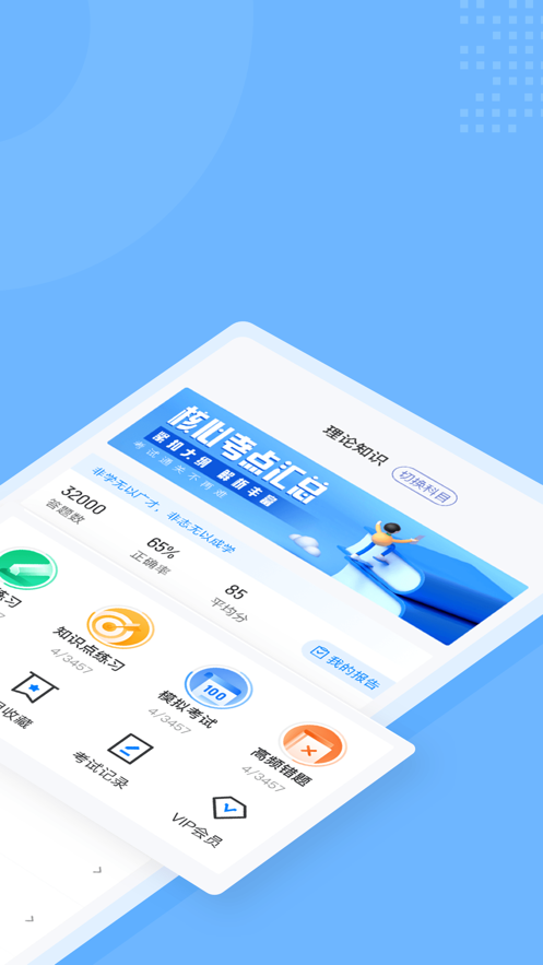 兒童發(fā)展測評(píng)師考試聚題庫APP