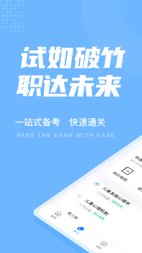 兒童發(fā)展測評(píng)師考試聚題庫APP