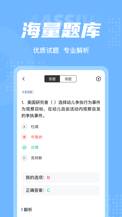 兒童發(fā)展測評(píng)師考試聚題庫APP