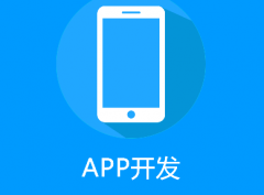 小說app開發(fā)多少錢一個？